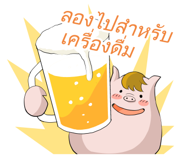 Drink! Pig