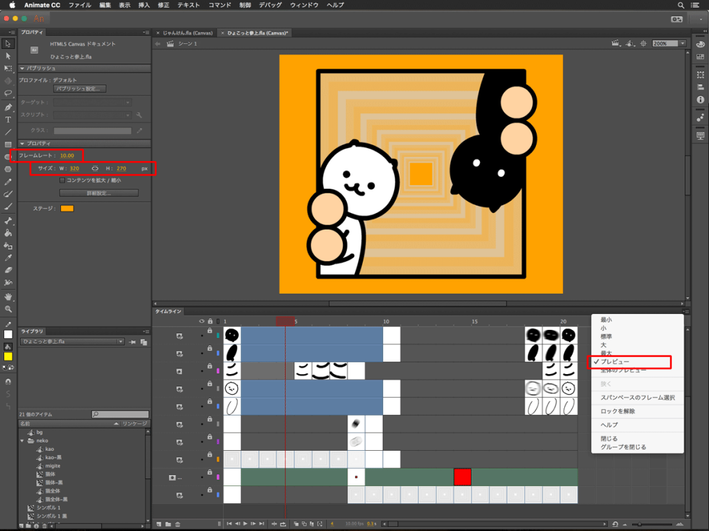 Adobe AnimateCCでLINEアニメーションスタンプをつくる
